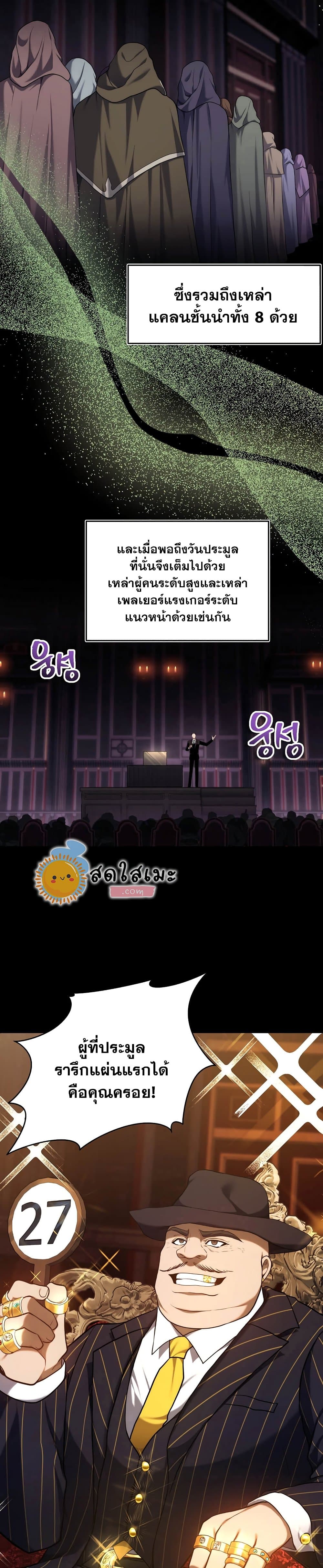 Ranker Who Lives A Second Time page 2