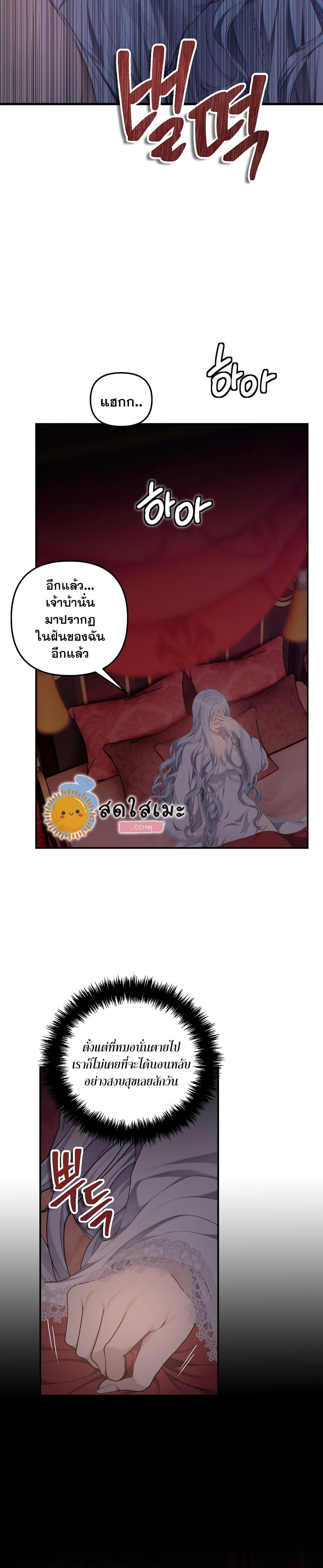Ranker Who Lives A Second Time page 8