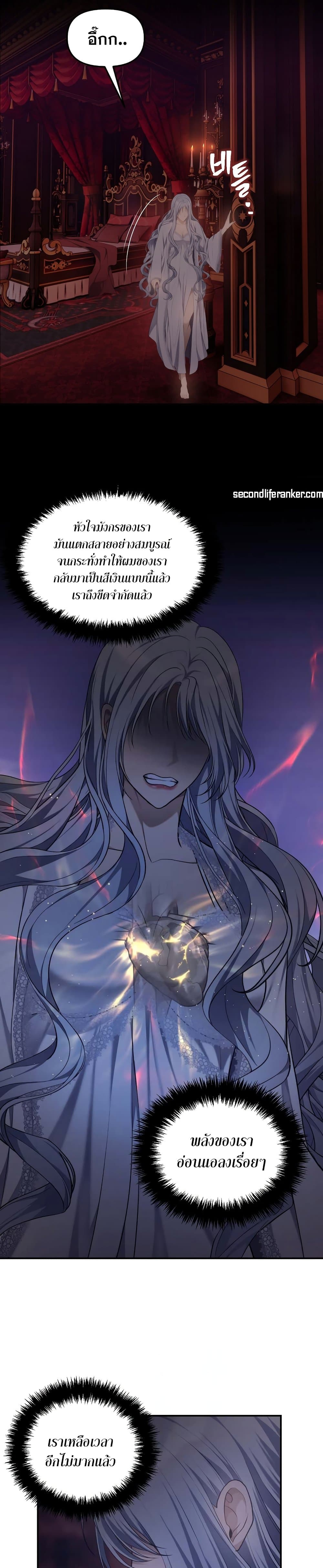 Ranker Who Lives A Second Time page 9