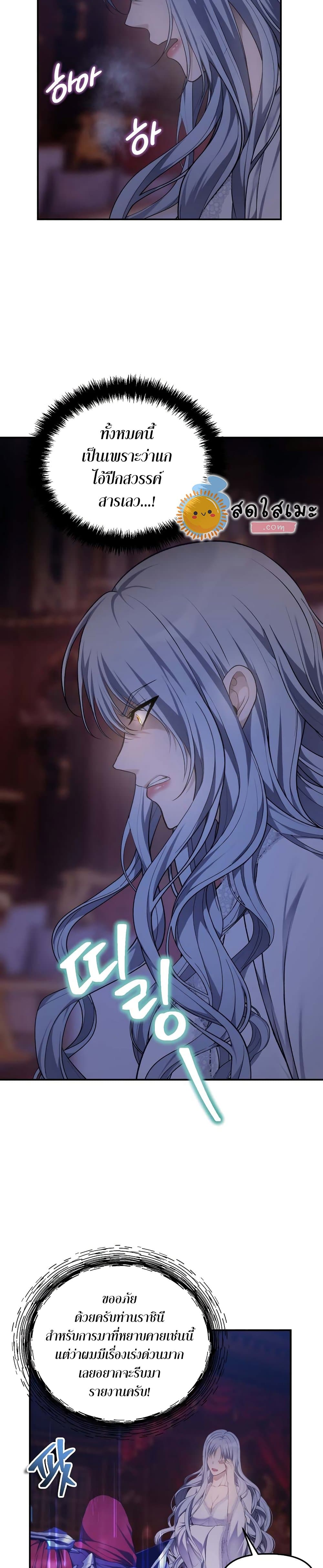 Ranker Who Lives A Second Time page 10