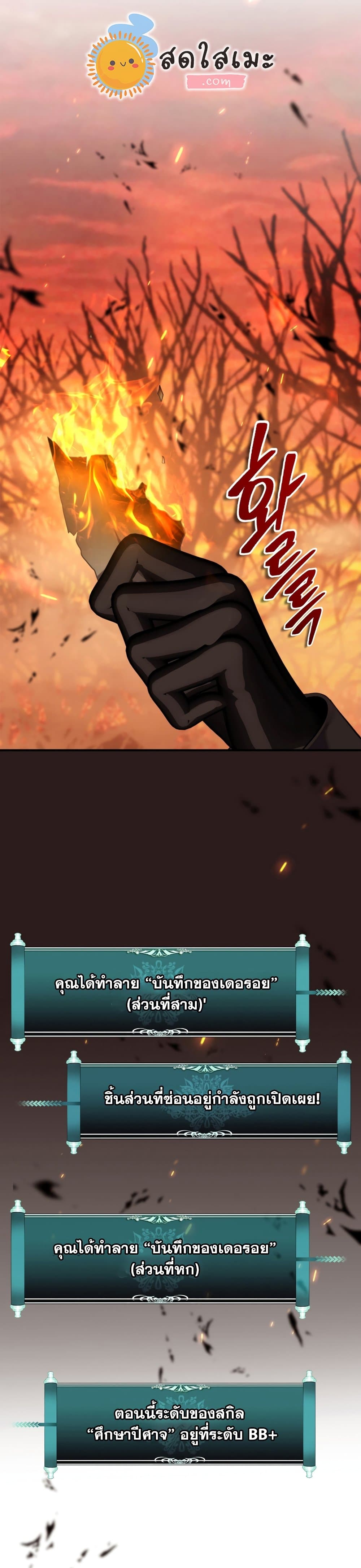 Ranker Who Lives A Second Time page 7