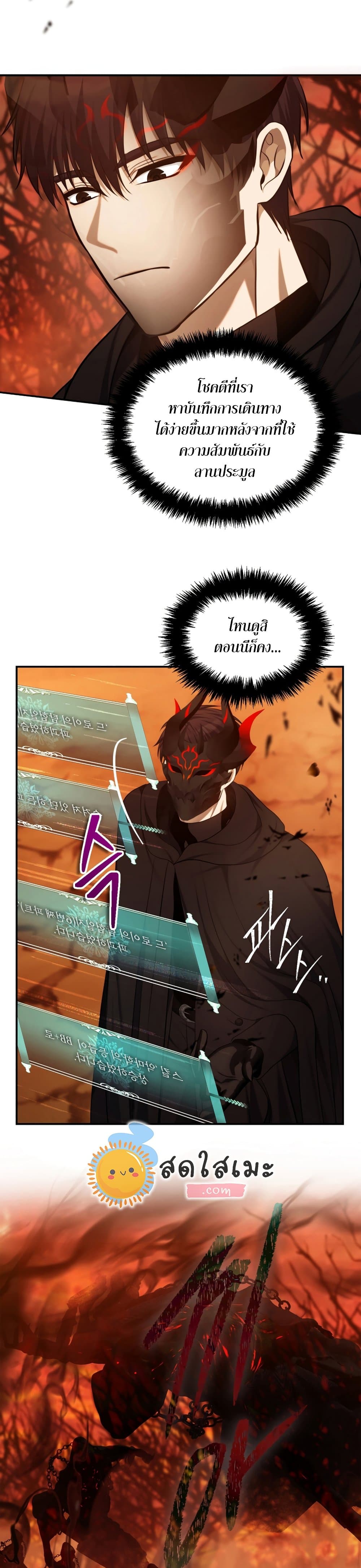 Ranker Who Lives A Second Time page 8