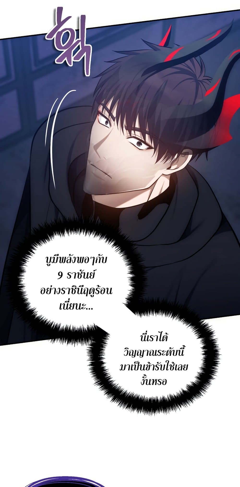 Ranker Who Lives A Second Time page 9