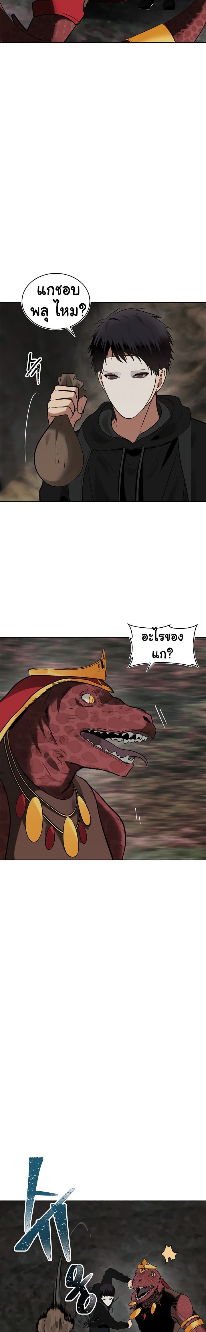 Ranker Who Lives A Second Time page 5