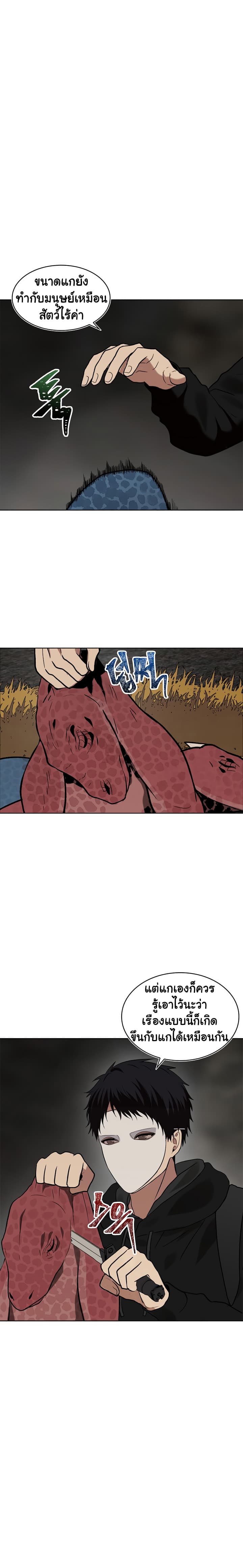 Ranker Who Lives A Second Time page 10