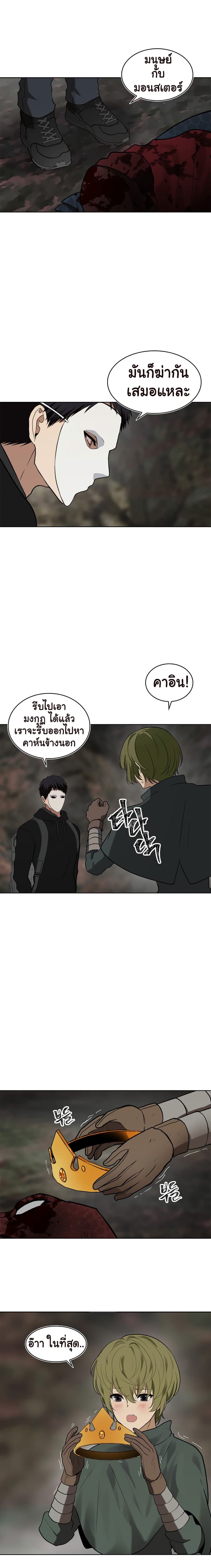 Ranker Who Lives A Second Time page 13