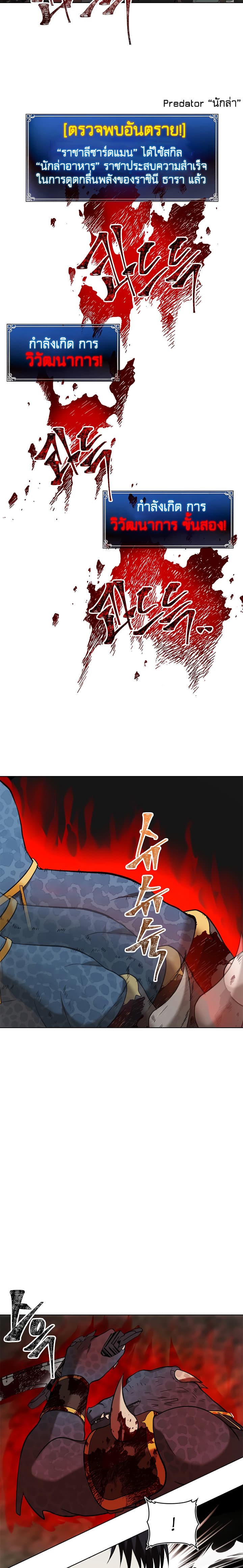 Ranker Who Lives A Second Time page 16