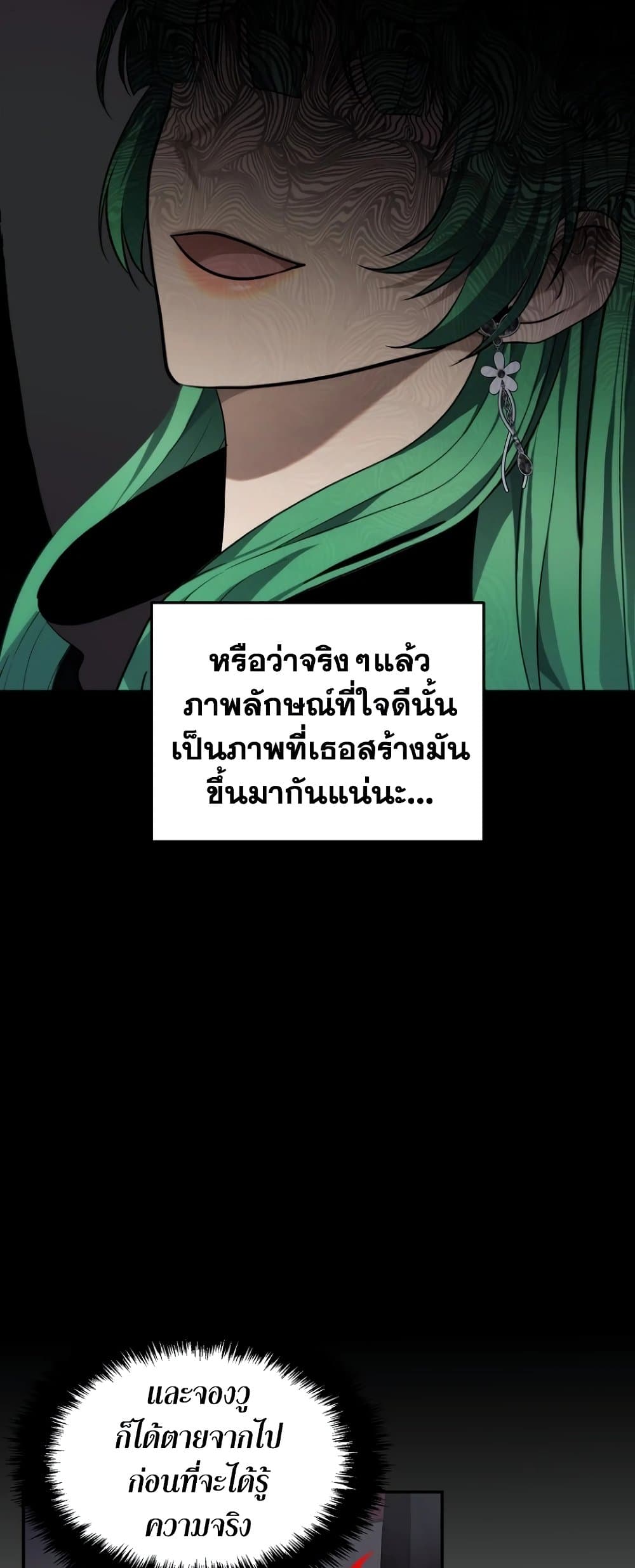 Ranker Who Lives A Second Time page 9