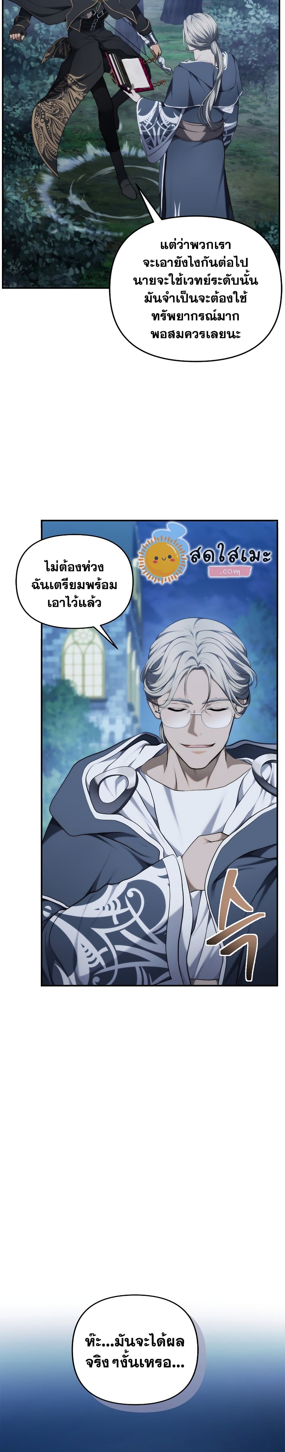Ranker Who Lives A Second Time page 2