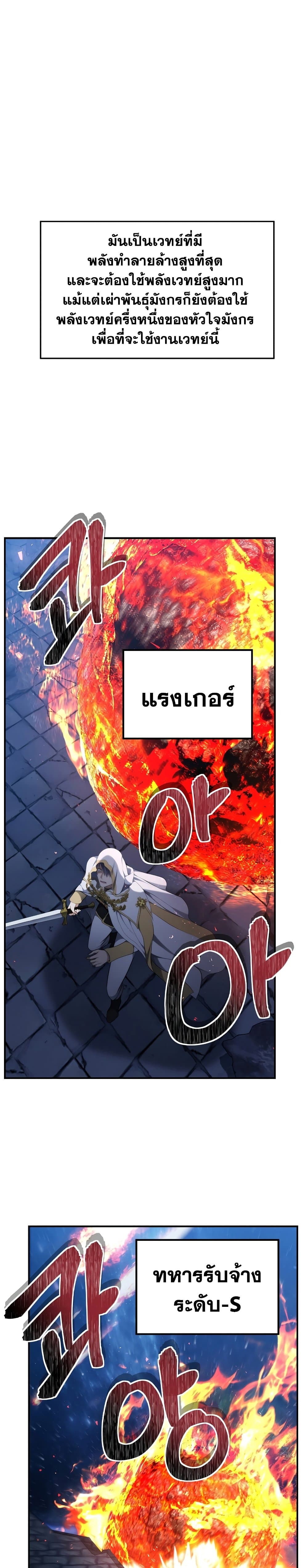 Ranker Who Lives A Second Time page 7