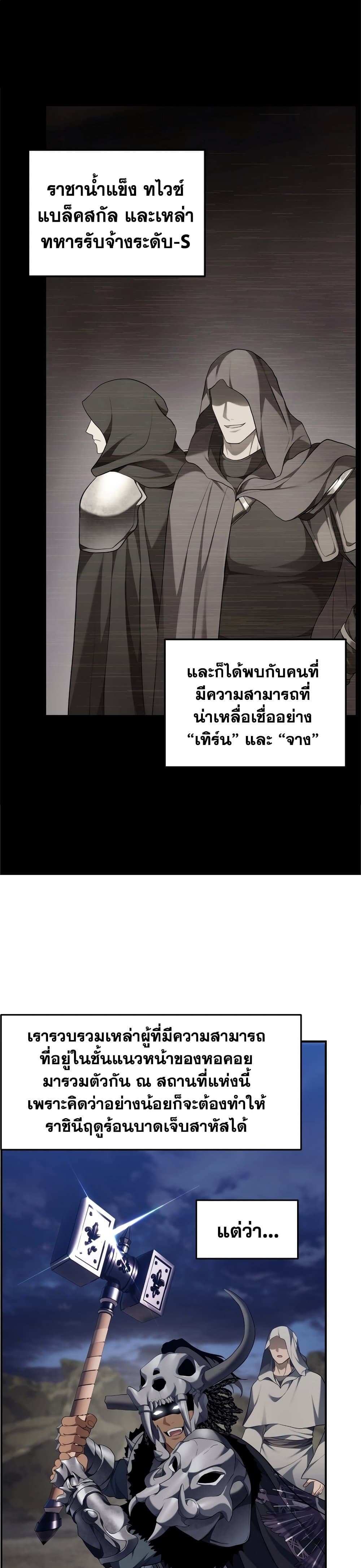 Ranker Who Lives A Second Time page 3