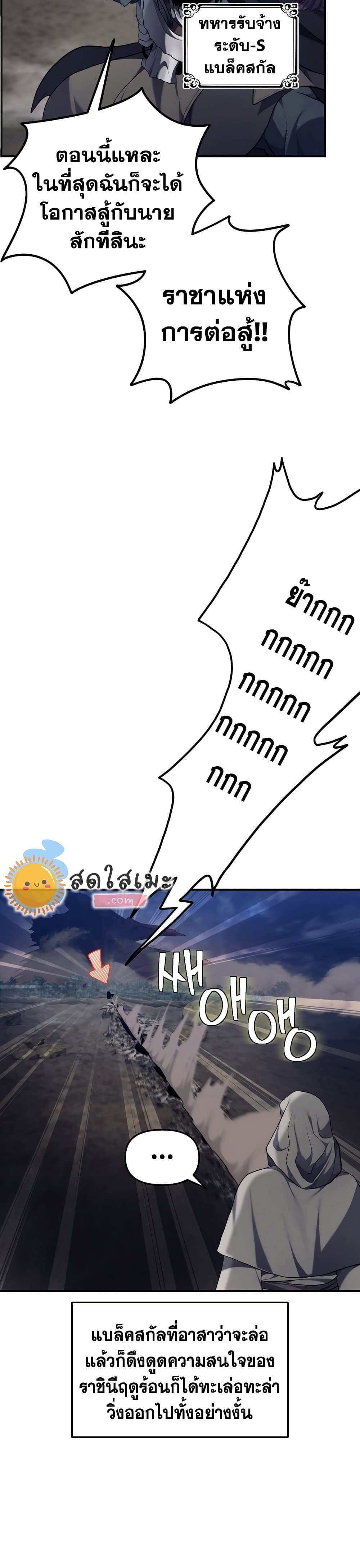 Ranker Who Lives A Second Time page 4