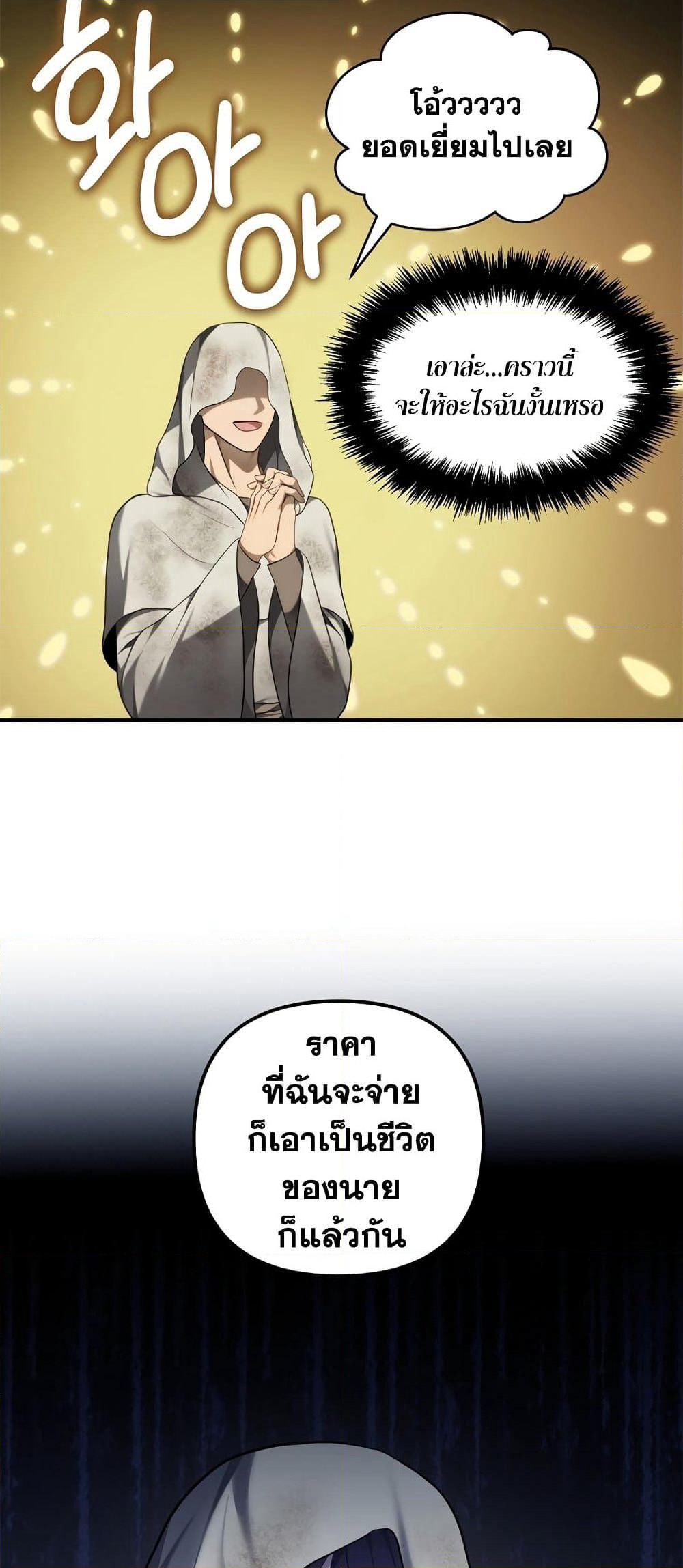 Ranker Who Lives A Second Time page 10