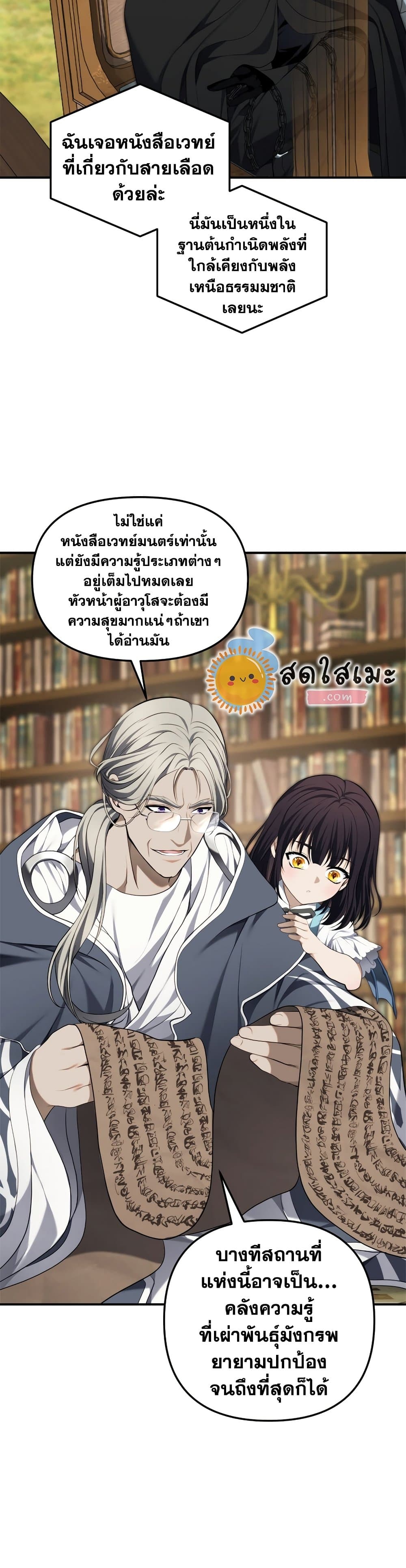 Ranker Who Lives A Second Time page 3