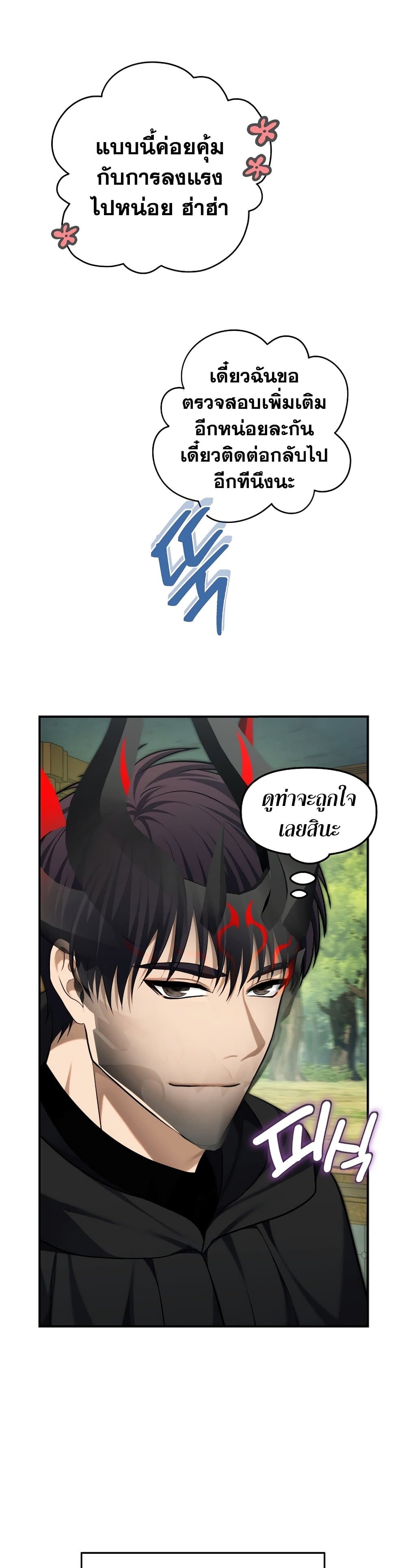 Ranker Who Lives A Second Time page 4