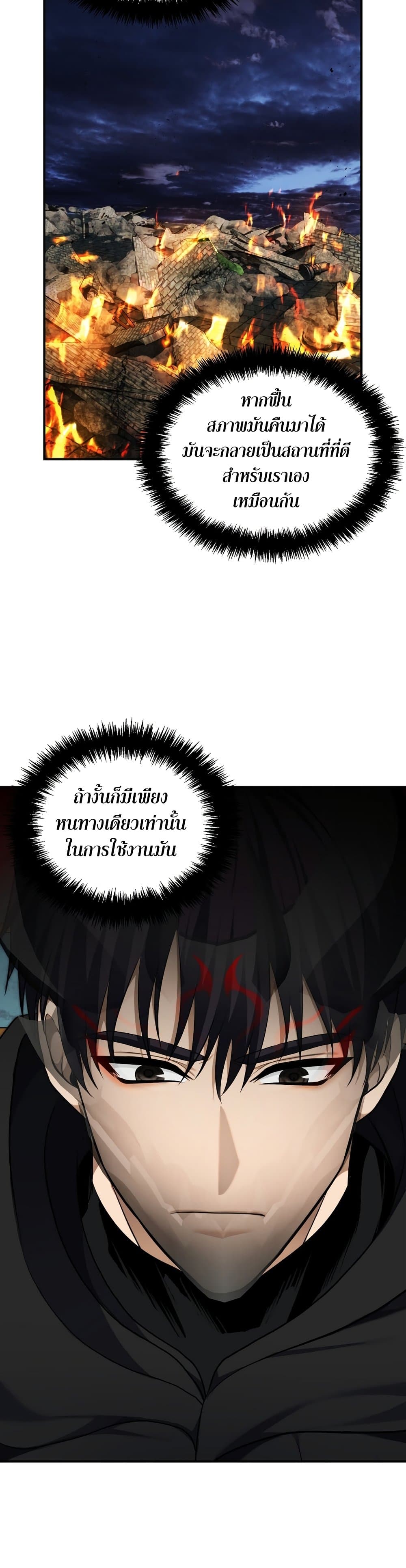 Ranker Who Lives A Second Time page 8