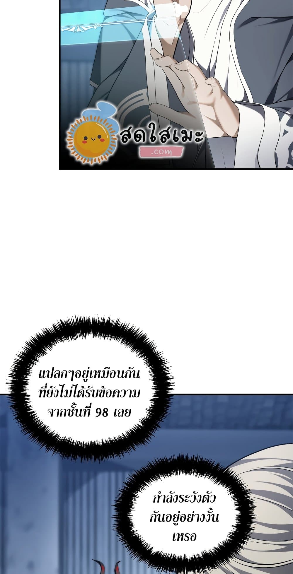 Ranker Who Lives A Second Time page 3