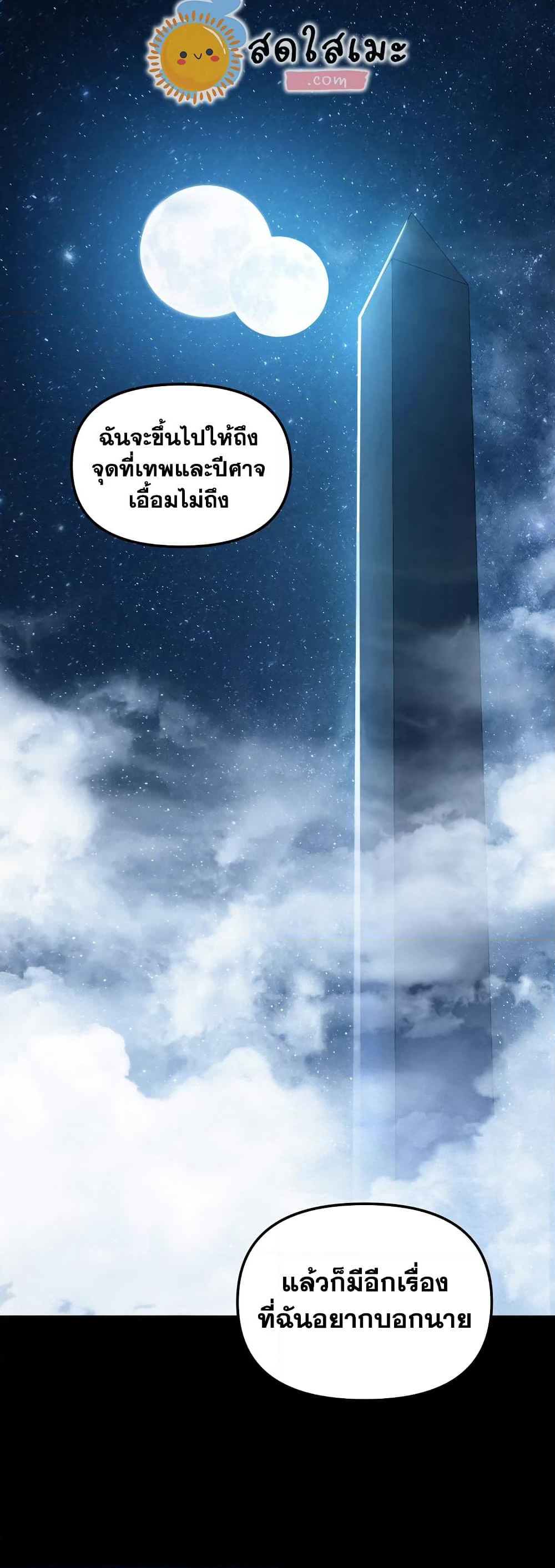 Ranker Who Lives A Second Time page 3