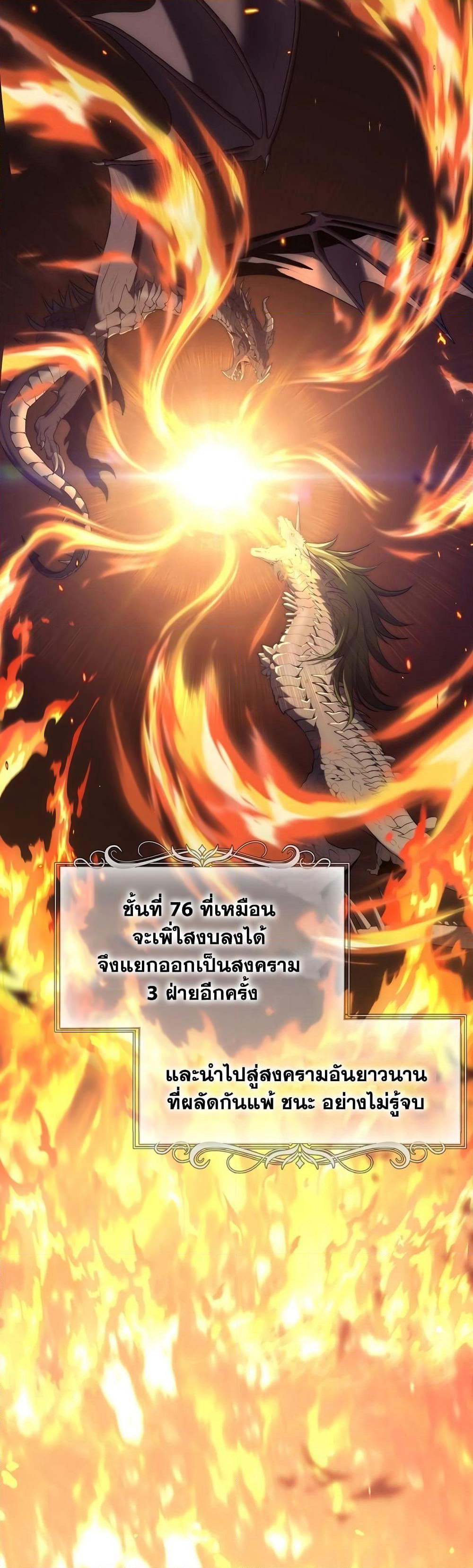 Ranker Who Lives A Second Time page 6