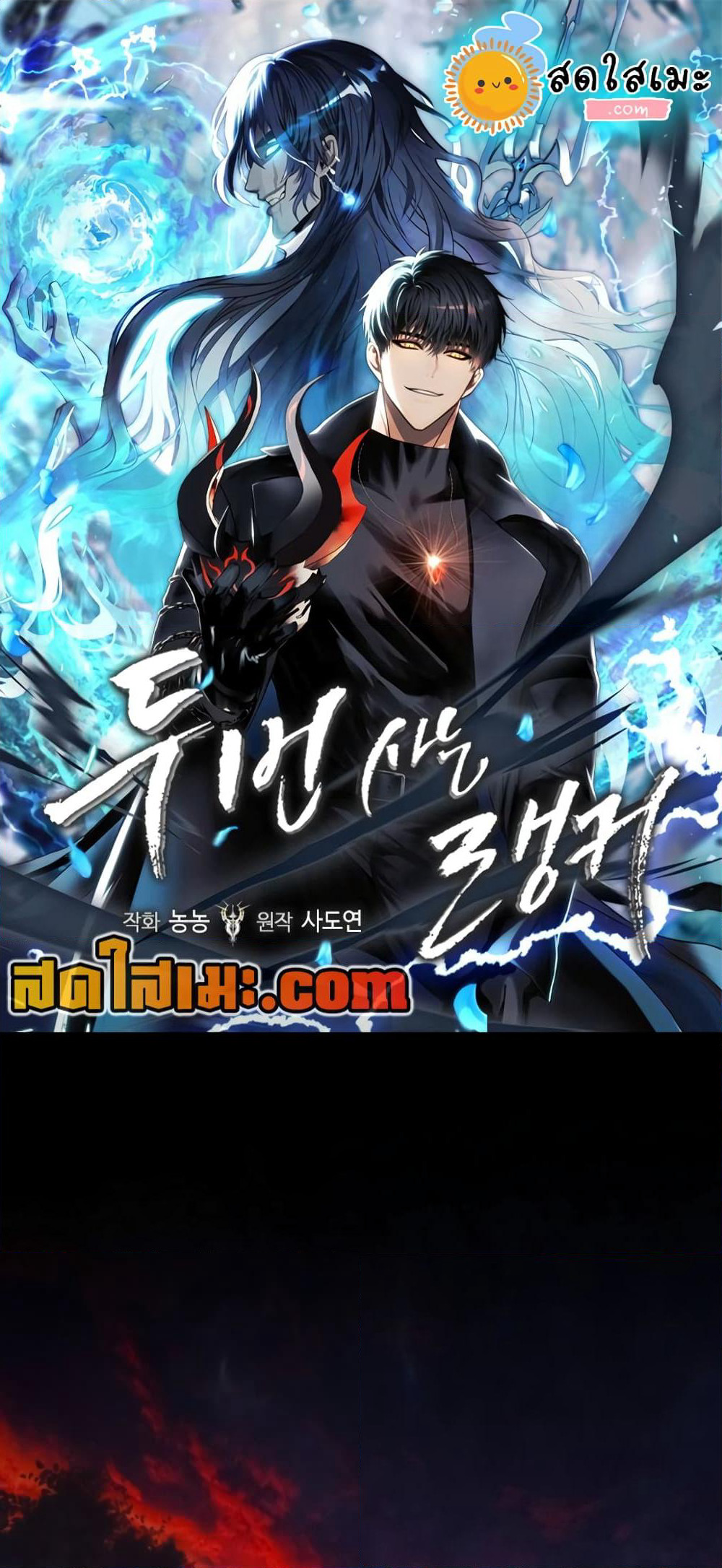 Ranker Who Lives A Second Time page 1