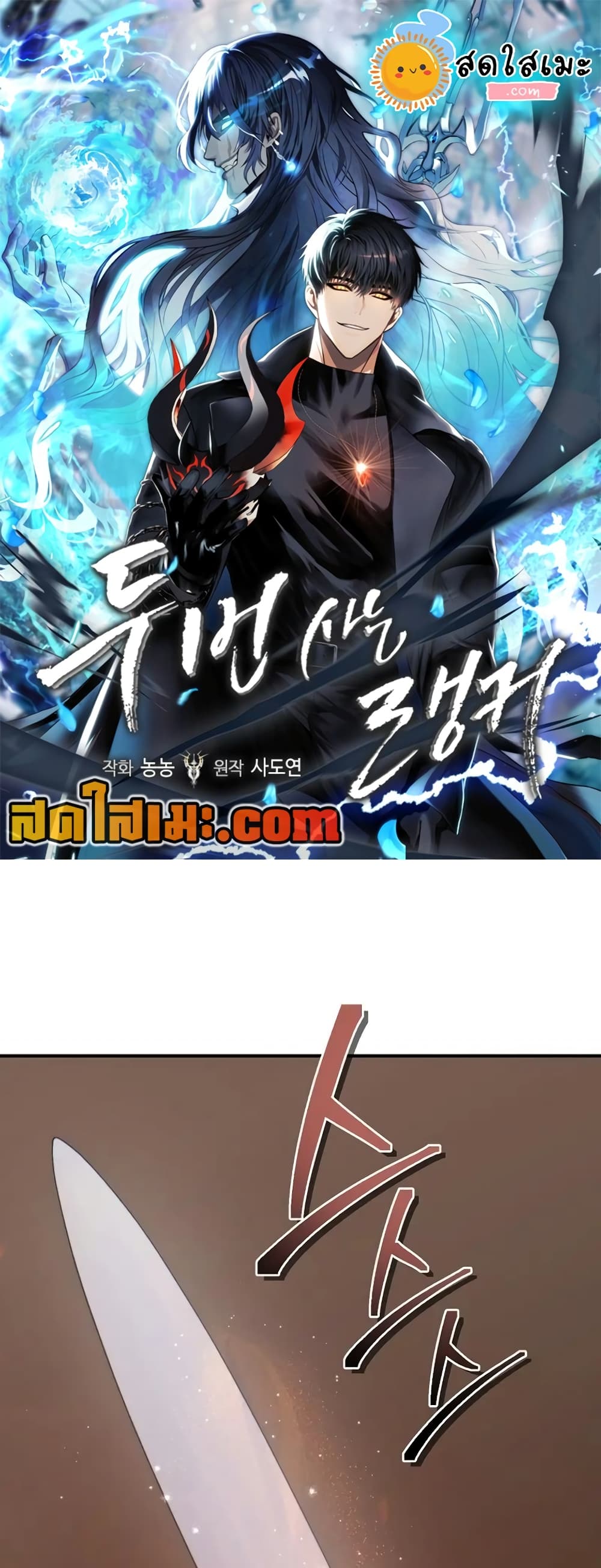 Ranker Who Lives A Second Time page 1
