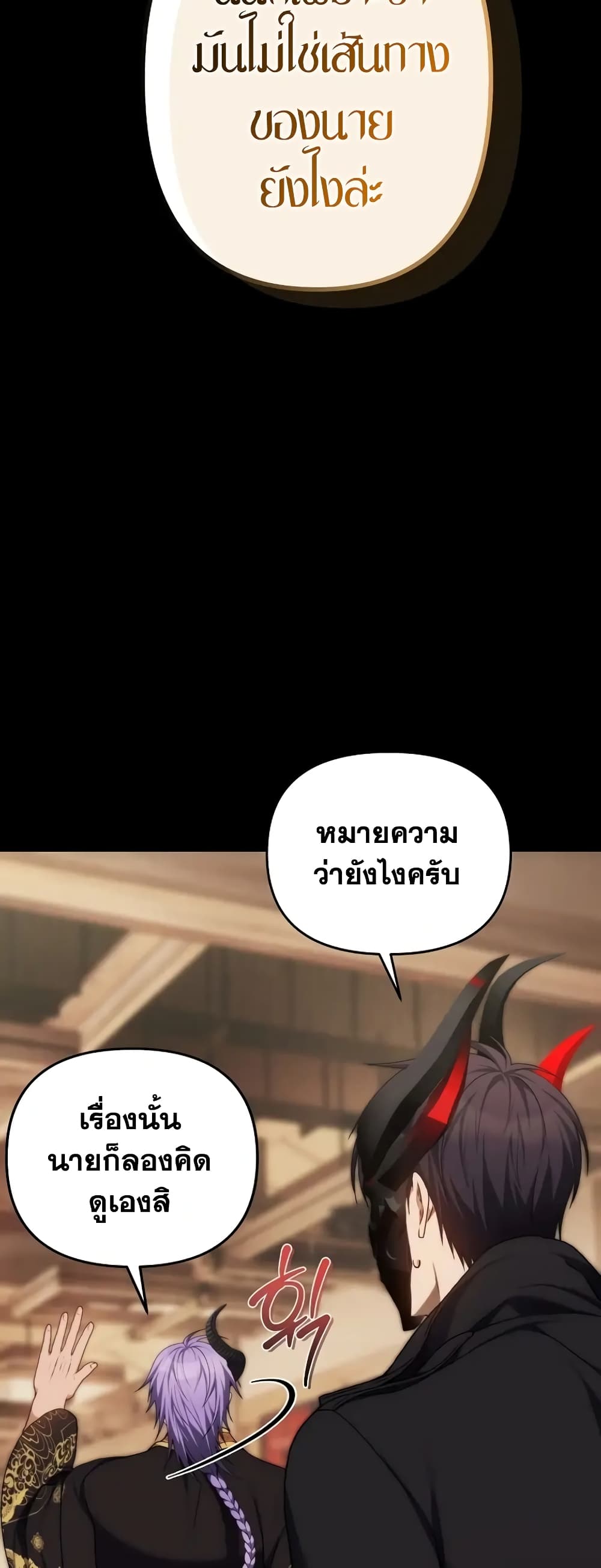 Ranker Who Lives A Second Time page 8