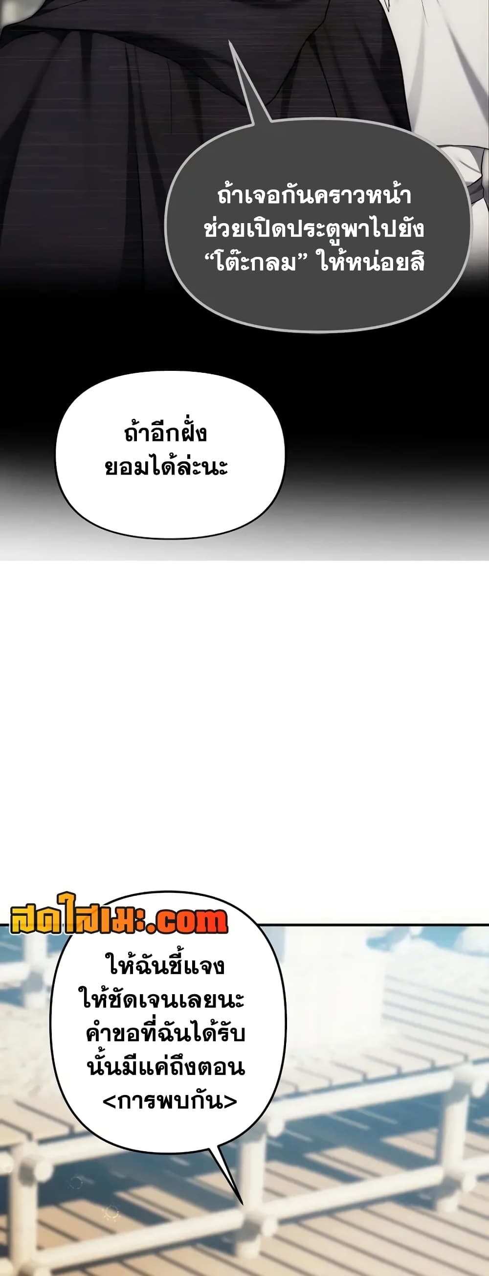Ranker Who Lives A Second Time page 35