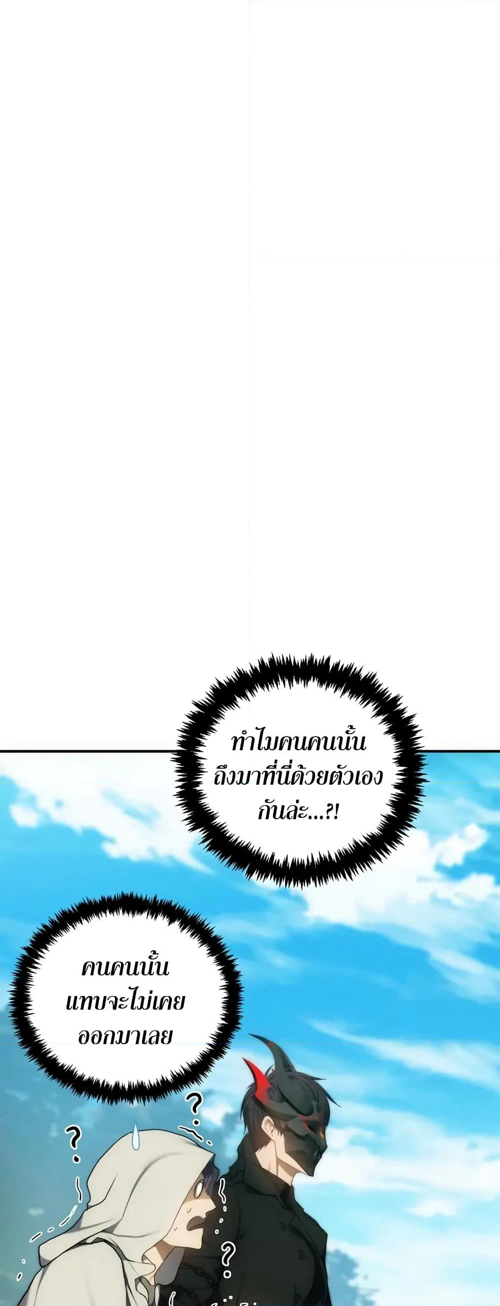 Ranker Who Lives A Second Time page 49