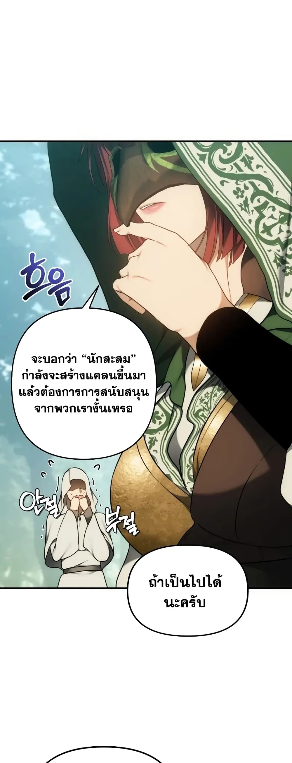 Ranker Who Lives A Second Time page 66