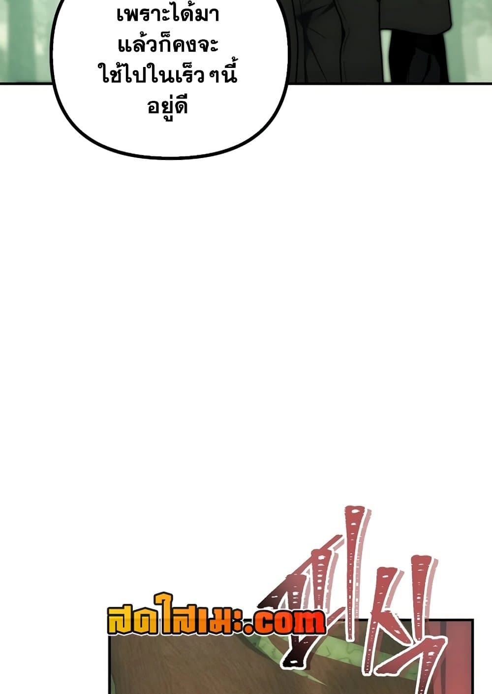 Ranker Who Lives A Second Time page 19