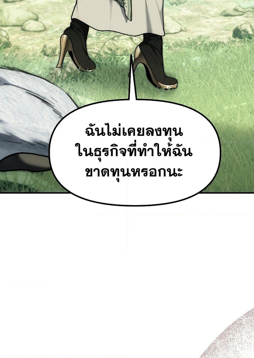 Ranker Who Lives A Second Time page 25