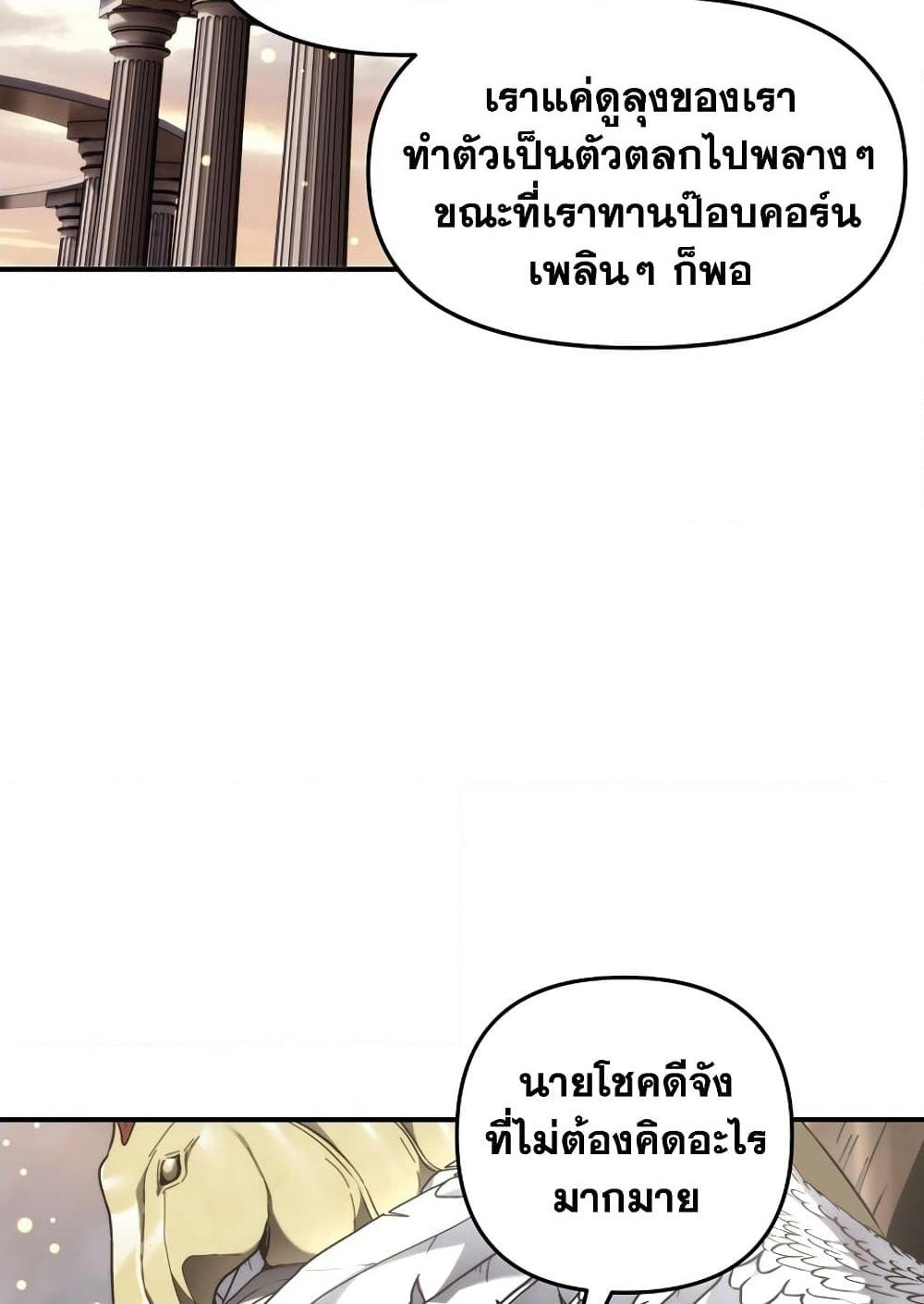 Ranker Who Lives A Second Time page 54