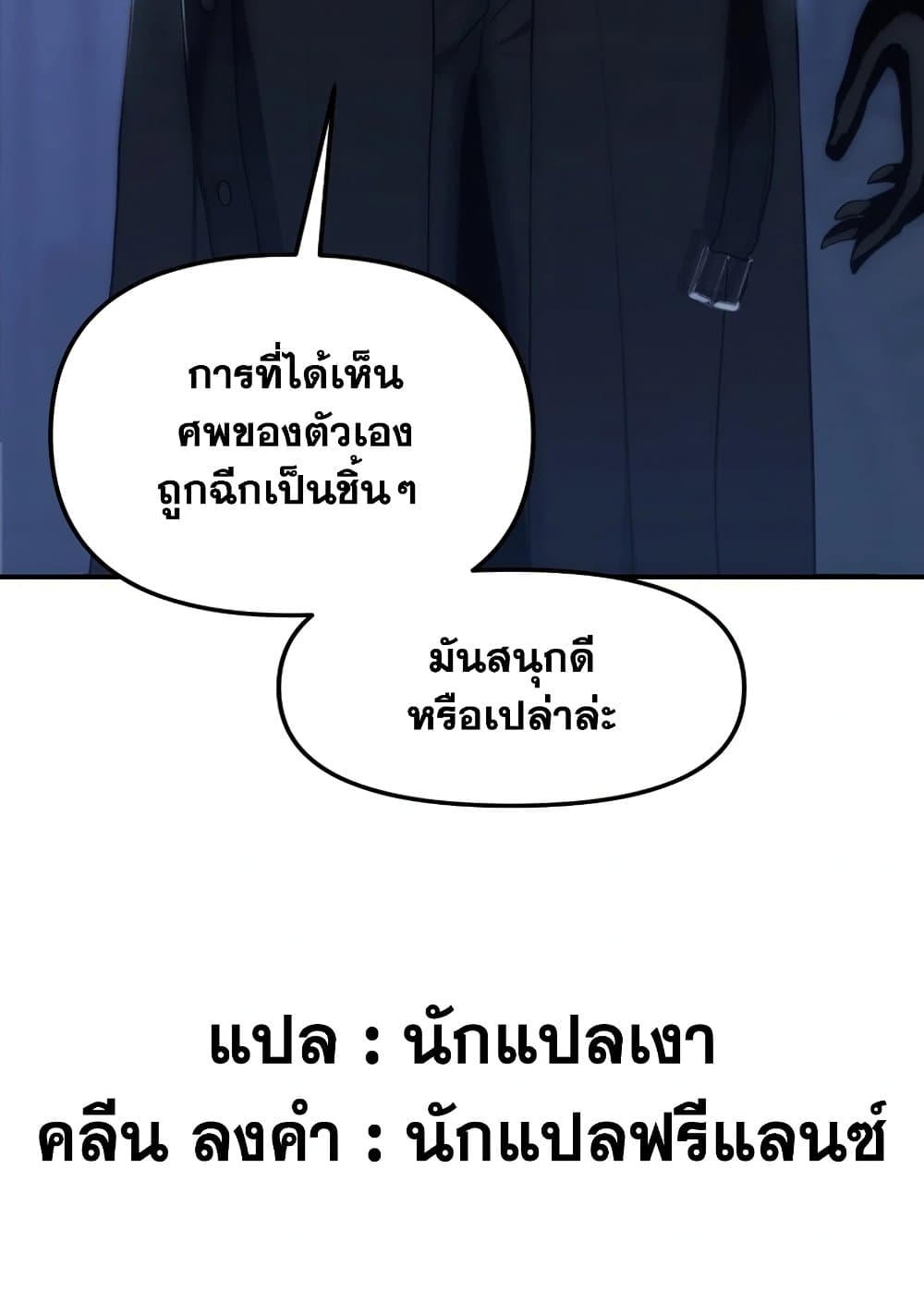 Ranker Who Lives A Second Time page 109