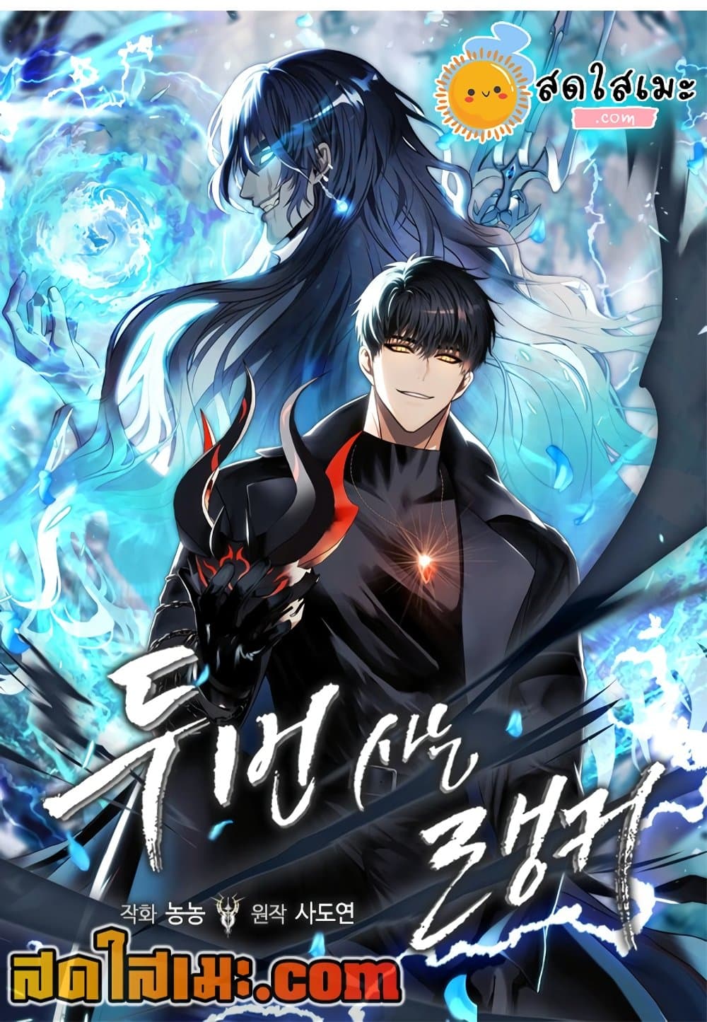 Ranker Who Lives A Second Time page 110
