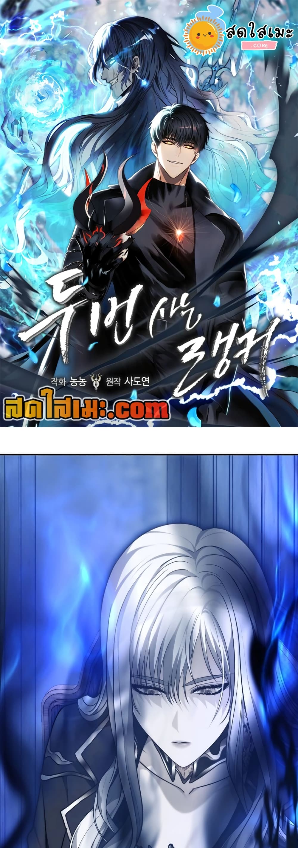 Ranker Who Lives A Second Time page 1