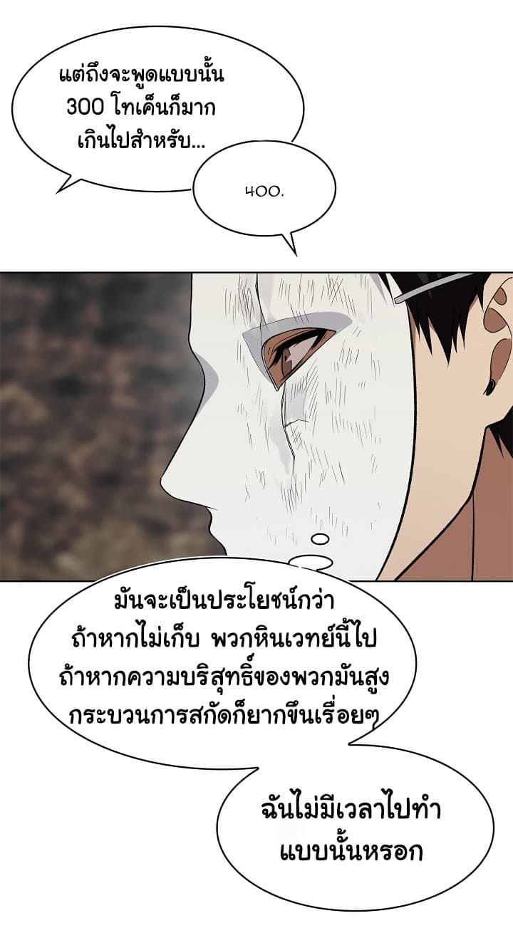 Ranker Who Lives A Second Time page 40