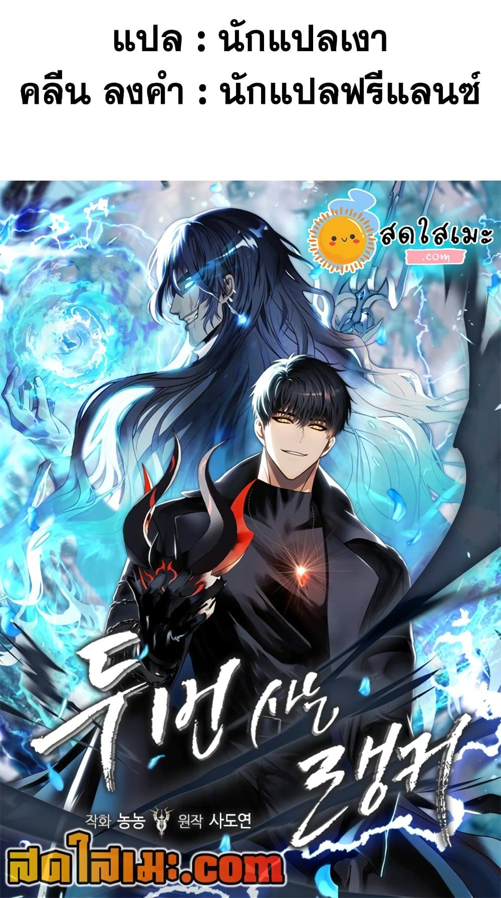 Ranker Who Lives A Second Time page 110