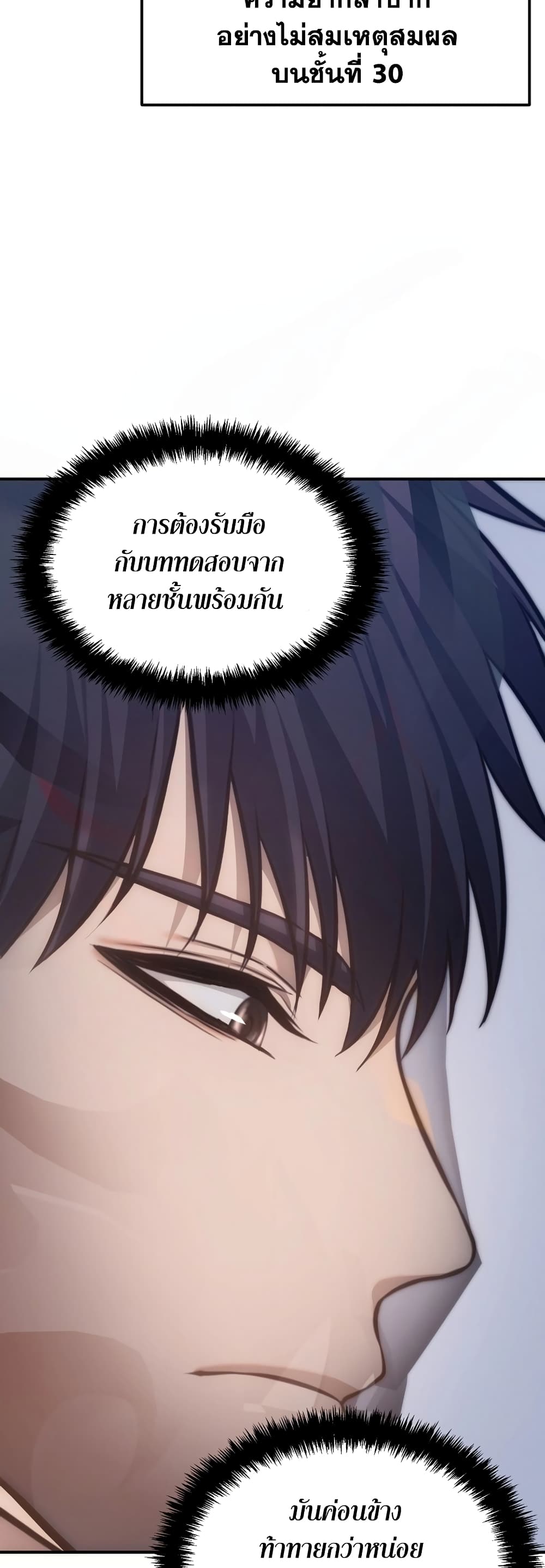 Ranker Who Lives A Second Time page 70