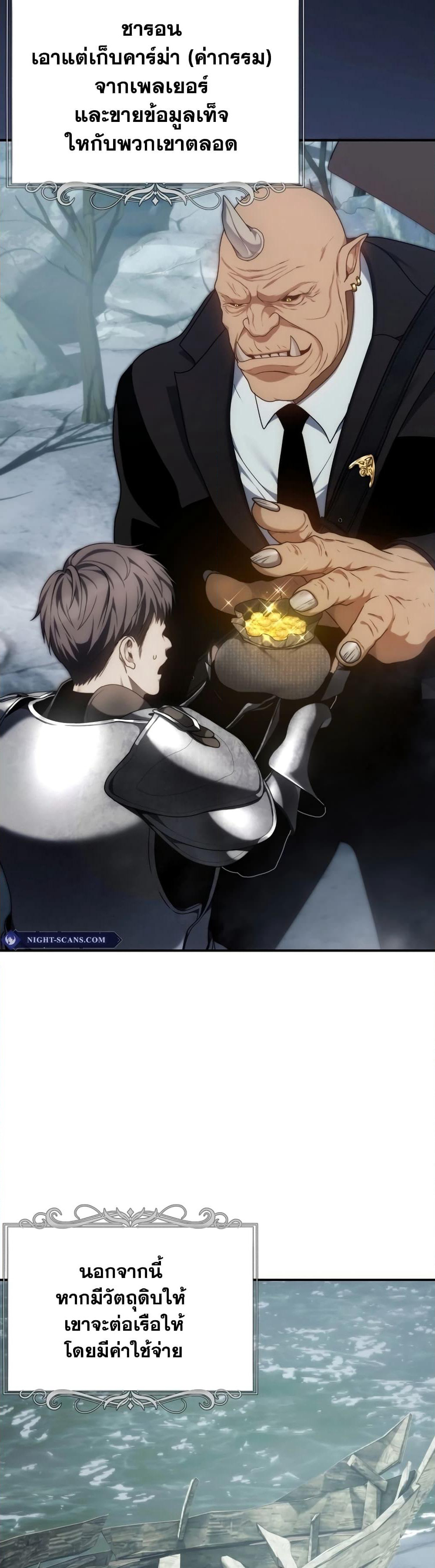 Ranker Who Lives A Second Time page 4