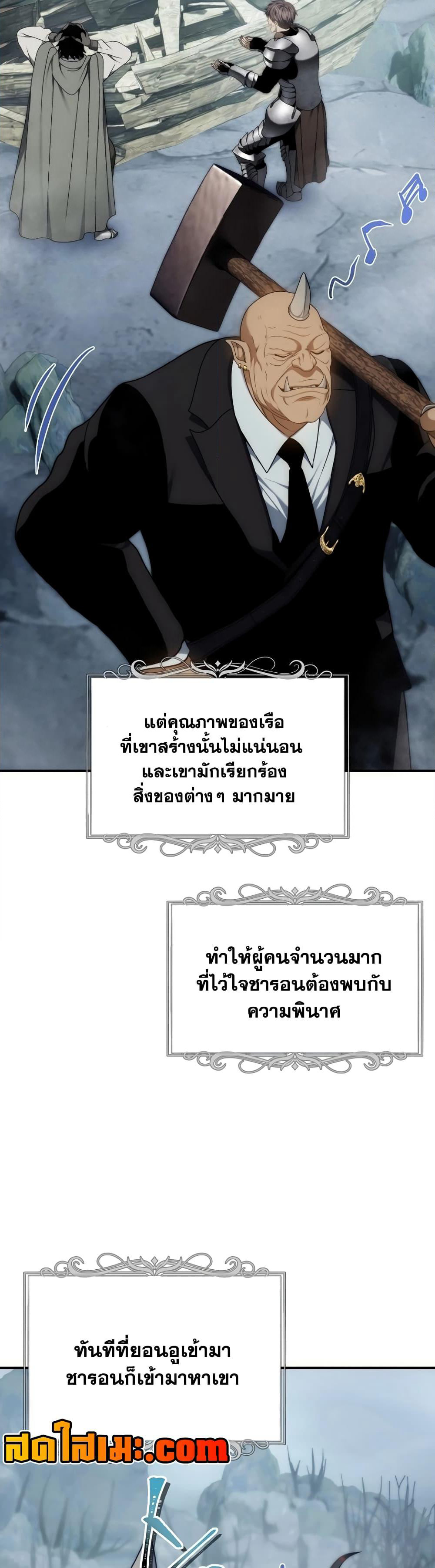 Ranker Who Lives A Second Time page 5