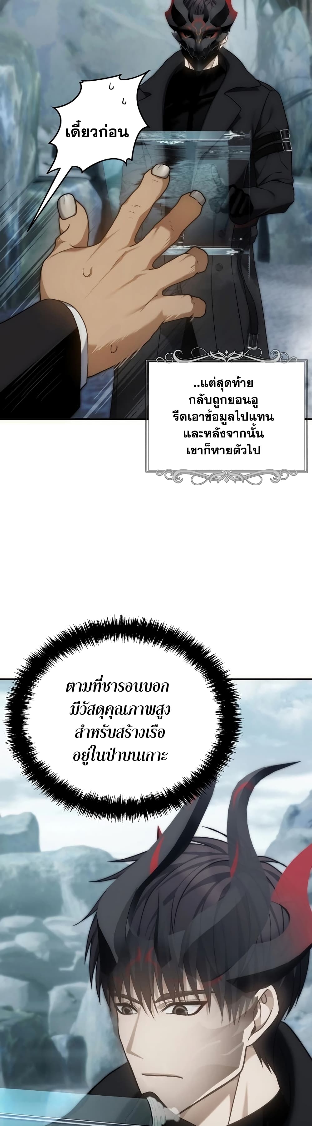 Ranker Who Lives A Second Time page 7