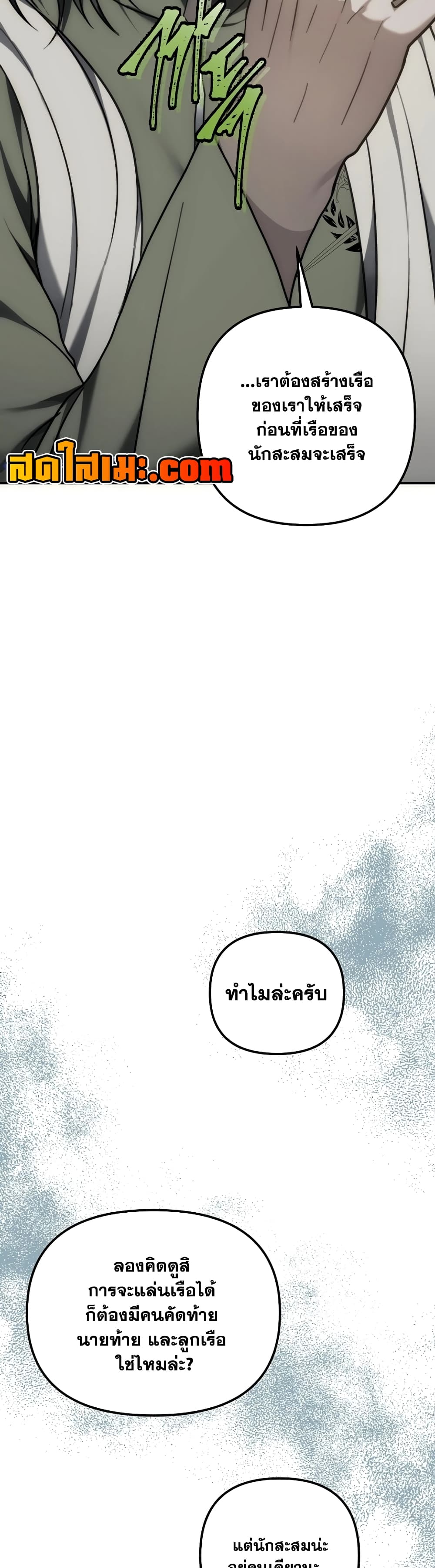 Ranker Who Lives A Second Time page 43