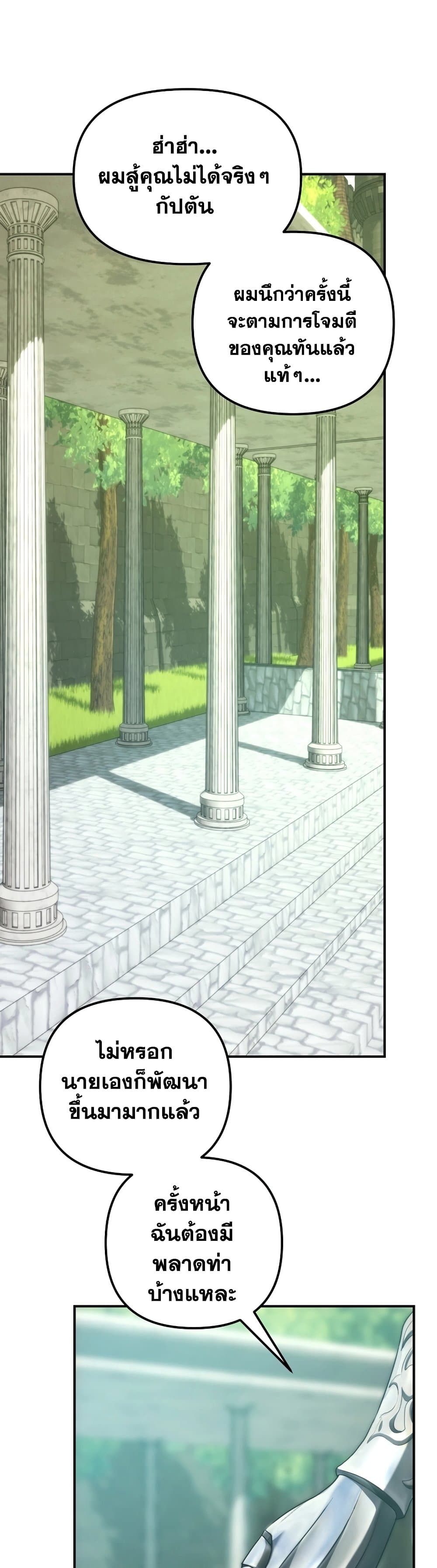 Ranker Who Lives A Second Time page 53