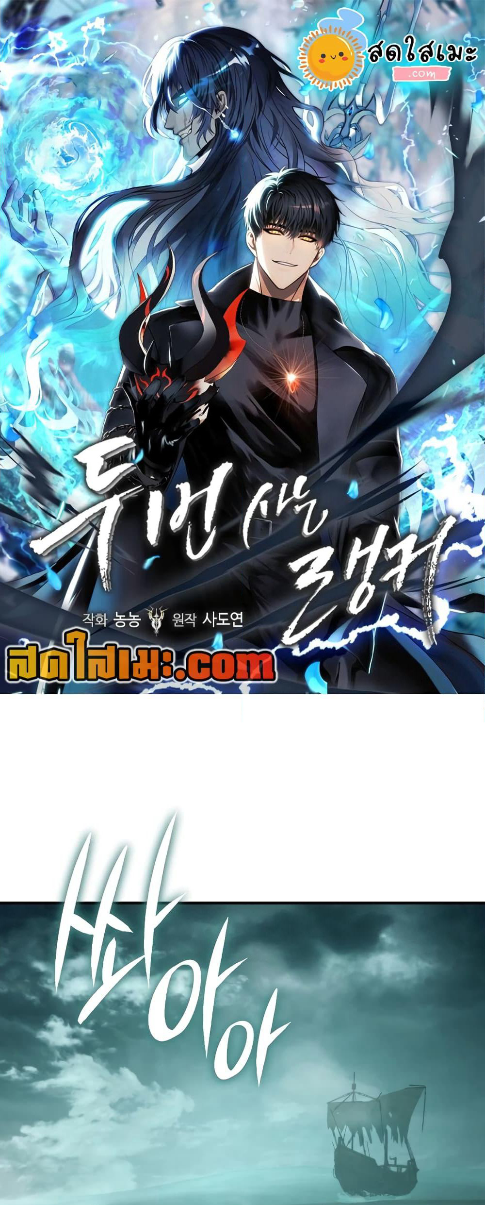 Ranker Who Lives A Second Time page 1