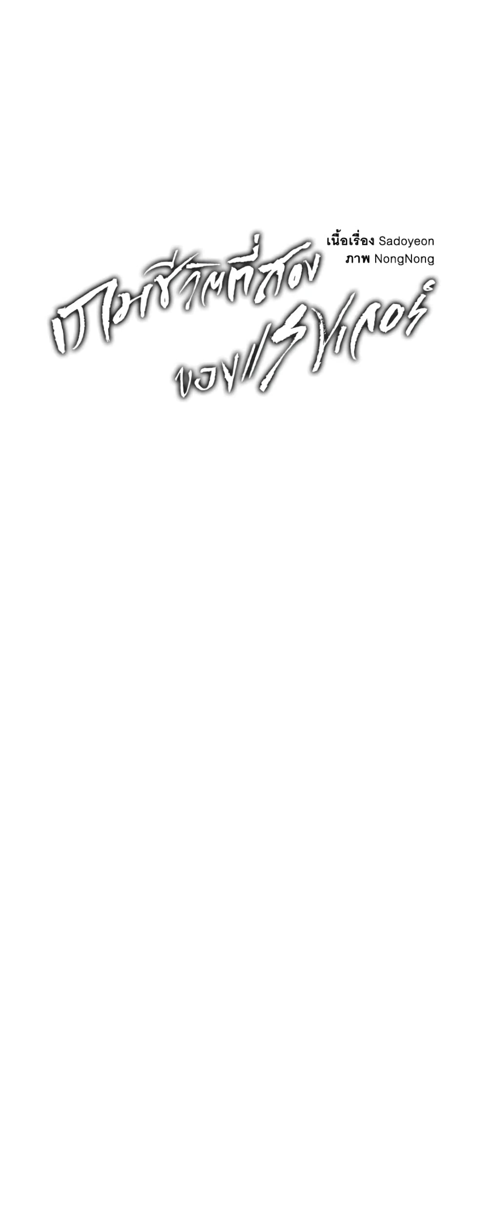 Ranker Who Lives A Second Time page 26