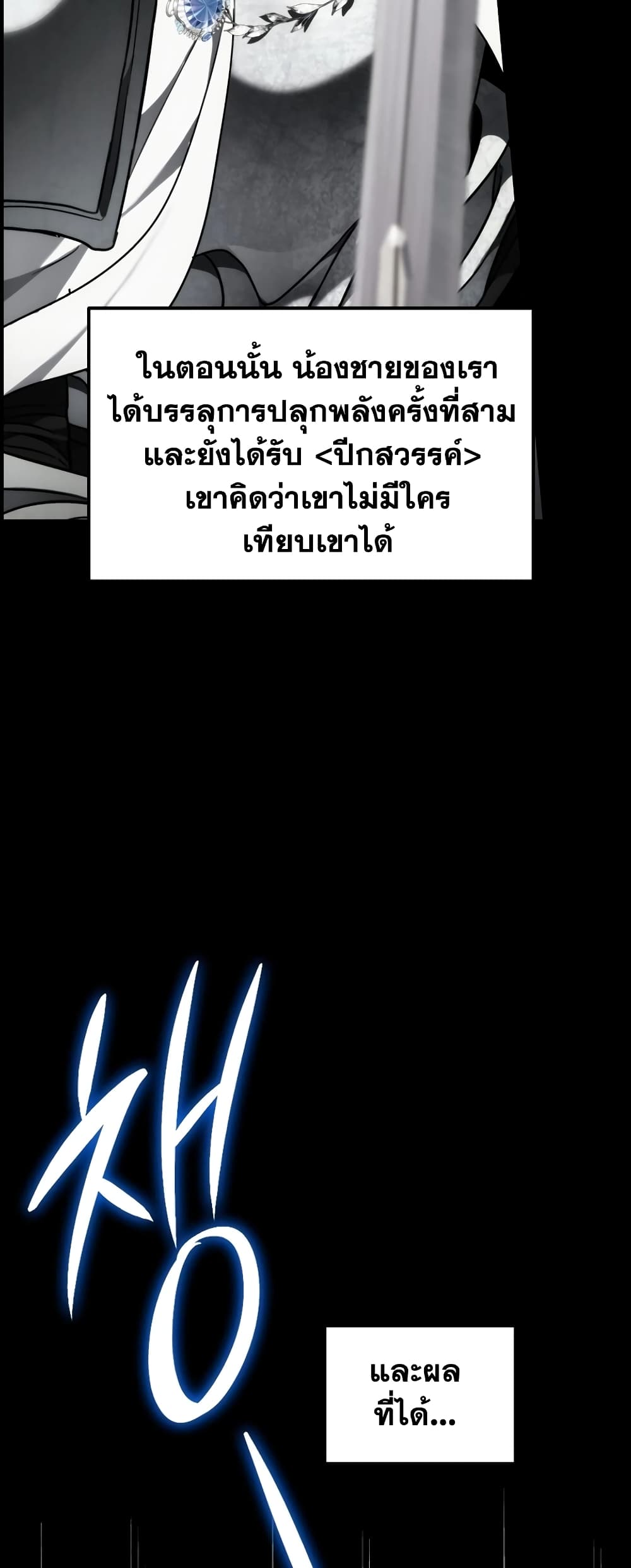 Ranker Who Lives A Second Time page 35