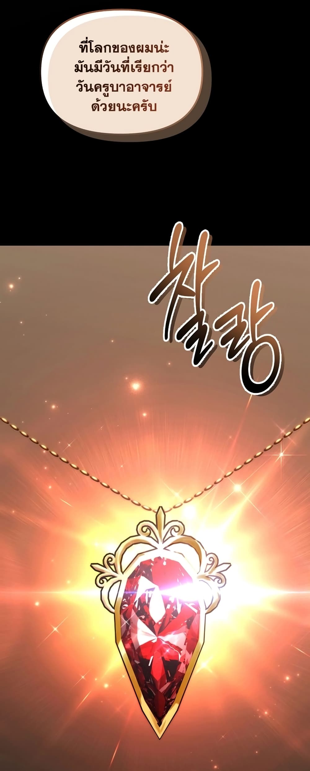 Ranker Who Lives A Second Time page 81
