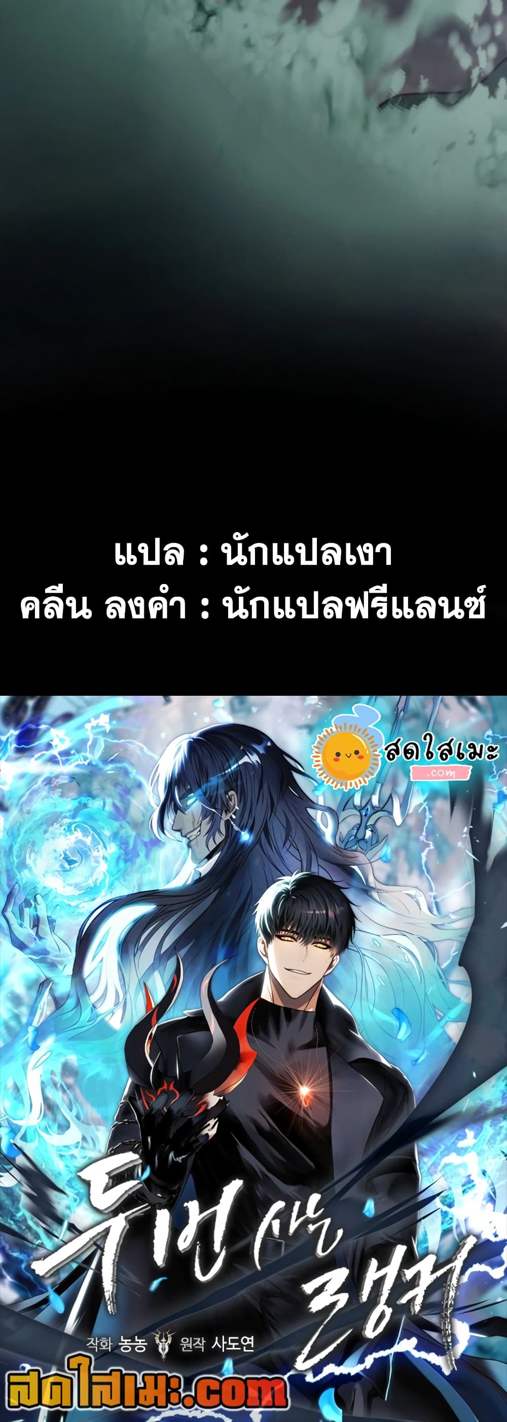 Ranker Who Lives A Second Time page 90