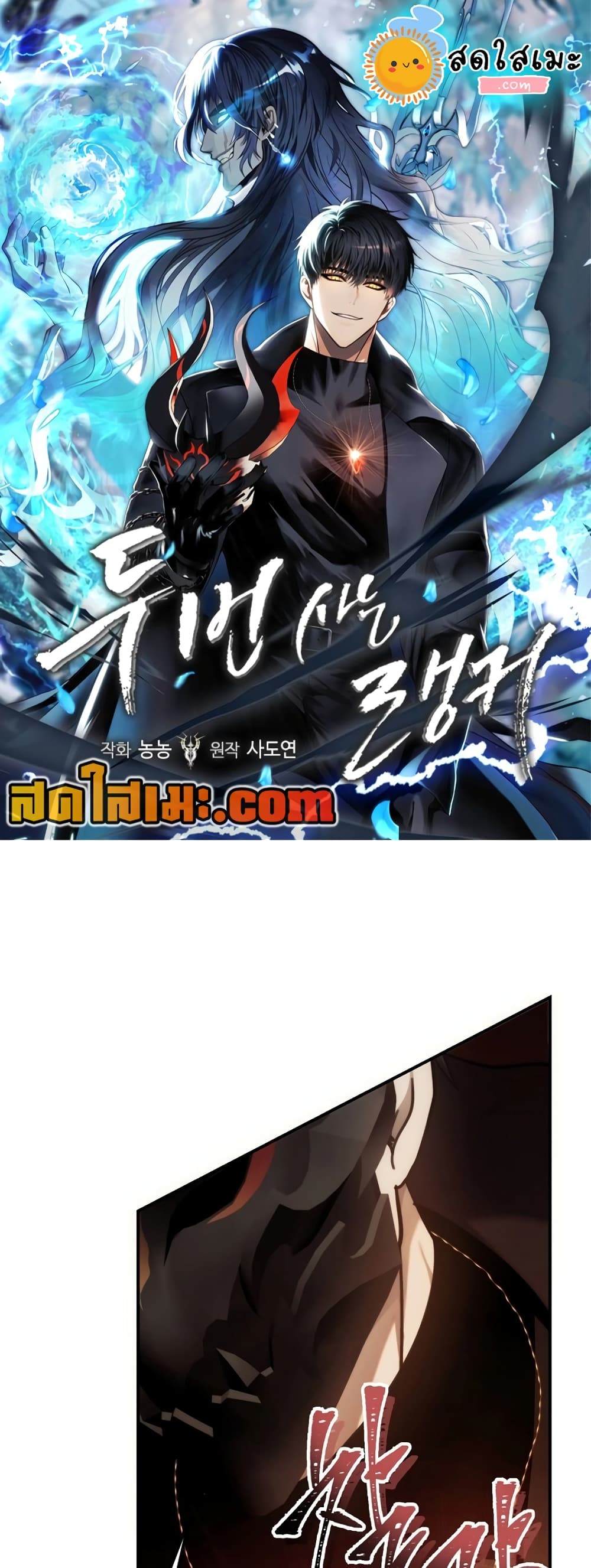 Ranker Who Lives A Second Time page 1