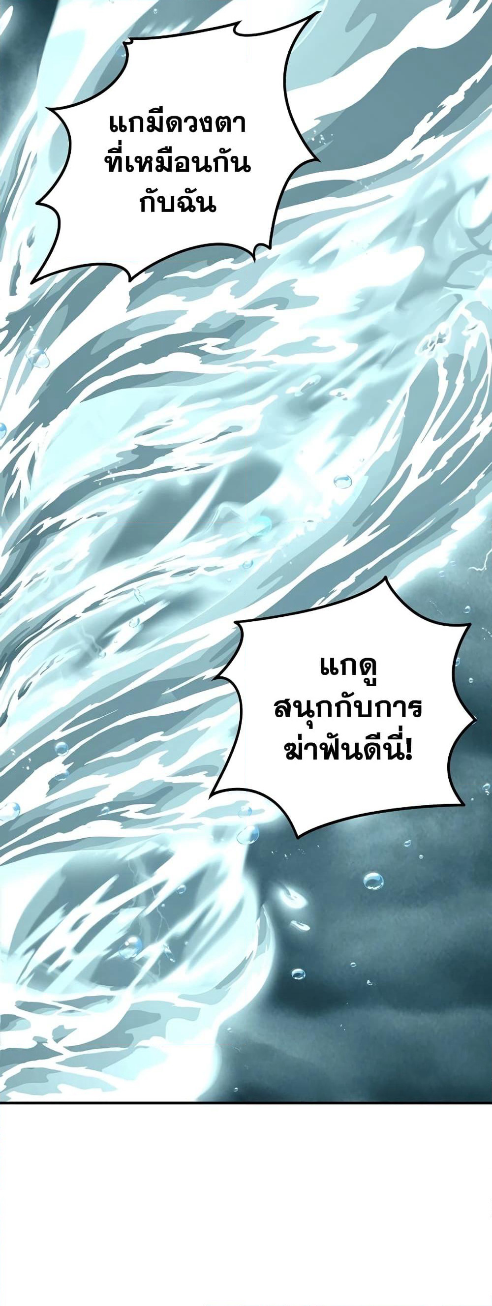 Ranker Who Lives A Second Time page 84